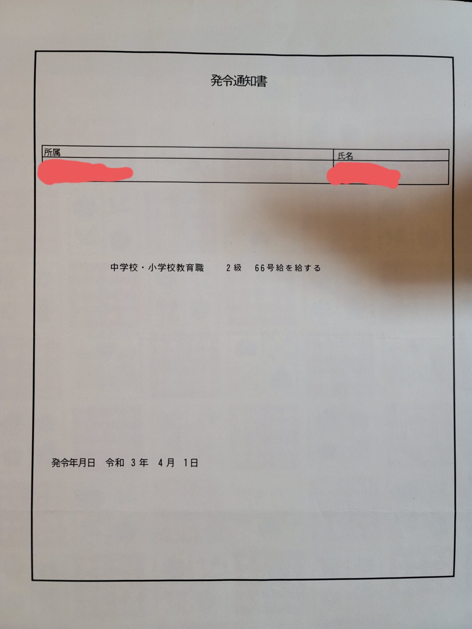 【禁断】20代~30代教員・非常勤・常勤講師の月収&年収&ボーナス | チョク員室